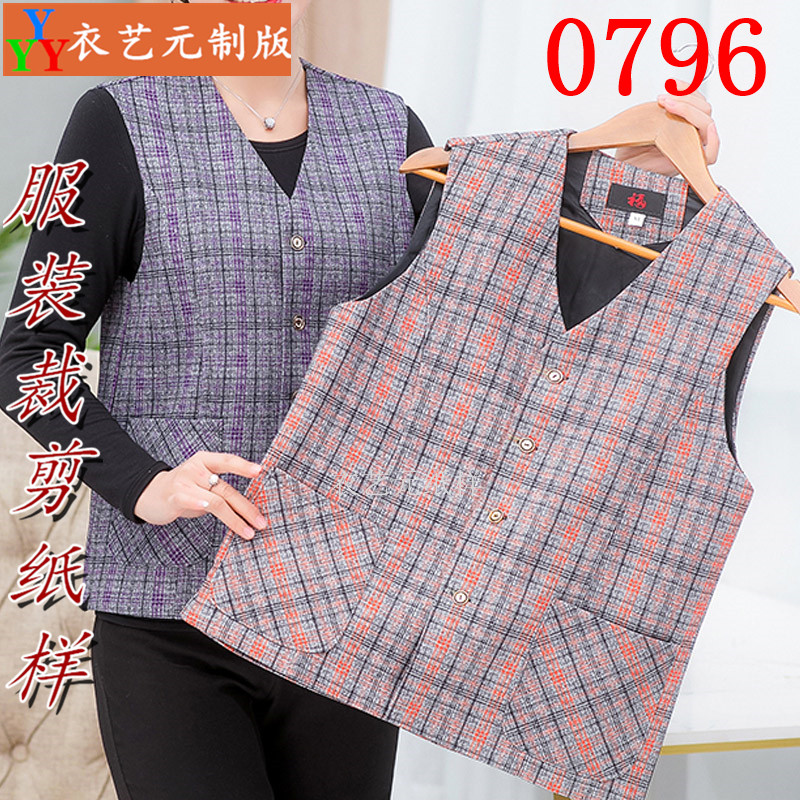 0796衣服装裁剪图纸样板新款春秋装女马夹中老年马甲背心坎肩女装
