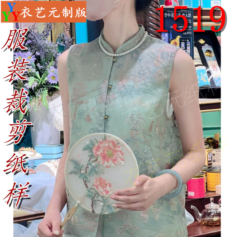 1519衣服装裁剪图纸样板新款新中式刺绣马甲女夏国风唐装上衣女装