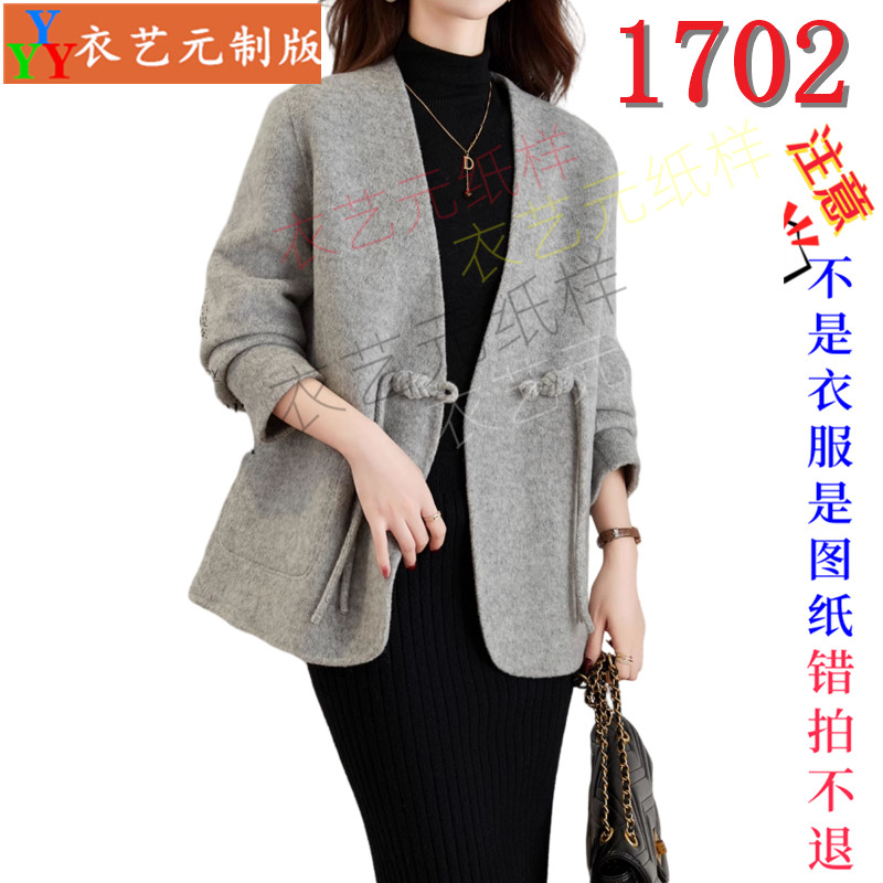 1702衣服装裁剪图纸样板新款宽松双面呢大衣女秋冬V领开衫女装,淘宝优惠券,粉丝福利购,淘宝优惠卷