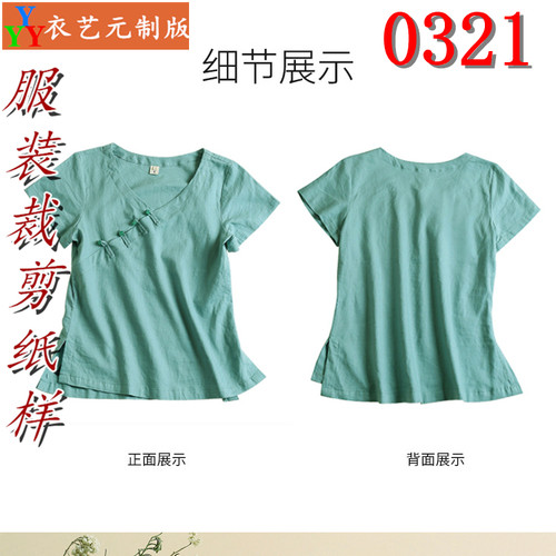 服装裁剪图纸1:1实物样板新款版V领文艺宽松短袖袖T恤夏女装0321 - 图3