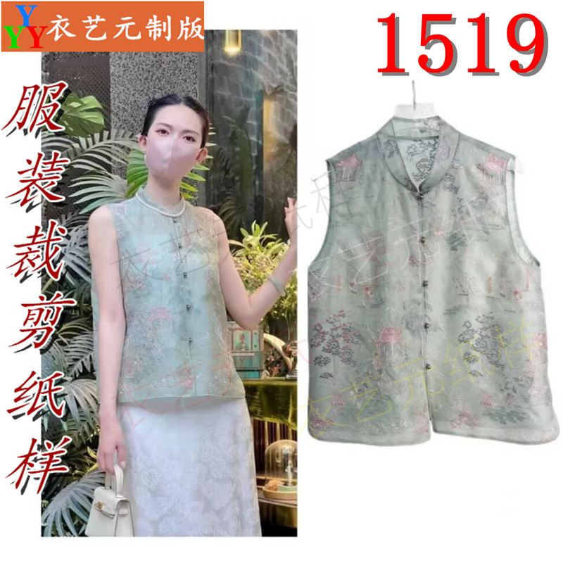 1519衣服装裁剪图纸样板新款新中式刺绣马甲女夏国风唐装上衣女装