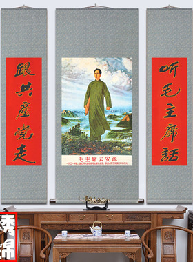 毛主席客厅农村中堂画