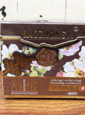 老中医舒缓修颜素30g 清爽型修复敏感皮肤 滋润型舒缓敏感