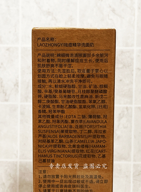 老中医祛痘精华洗面奶150g 淡化痘印 学生