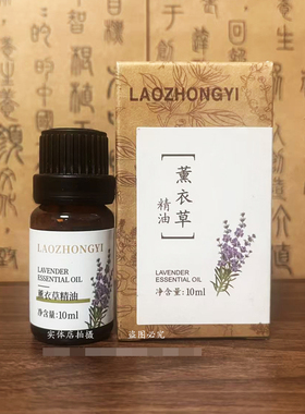 老中医薄荷单方精油10ml 薰衣草 檀香 葡萄籽基础油 茶树精油祛痘