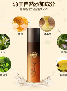 老中医呼唤蜂蜜保湿抗皱嫩肤水110ml 蜂蜜爽肤水 补水保湿 温和