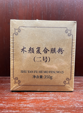 官方旗舰店正品舒敏祛红面膜粉