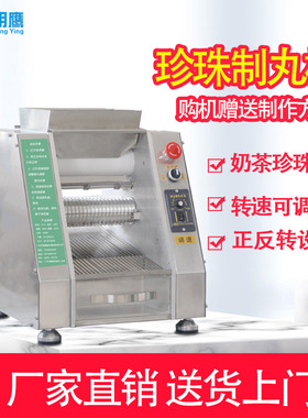 明鹰珍珠丸机芋圆机全自动粉圆机