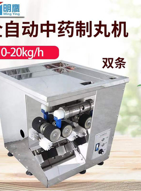明鹰制丸机全自动小型家用