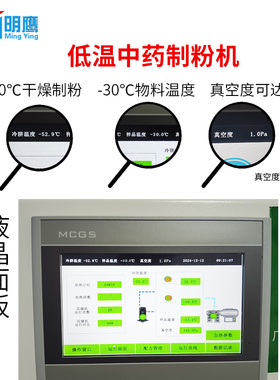 明鹰制粉机 -60°C低温浓缩液煎药提取鲜药材真空微波膏方制粉机