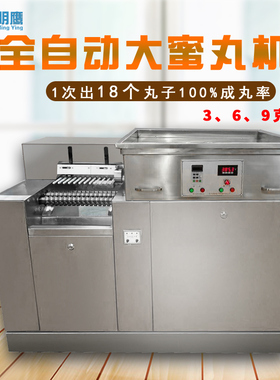 明鹰全自动大型蜜丸机商用