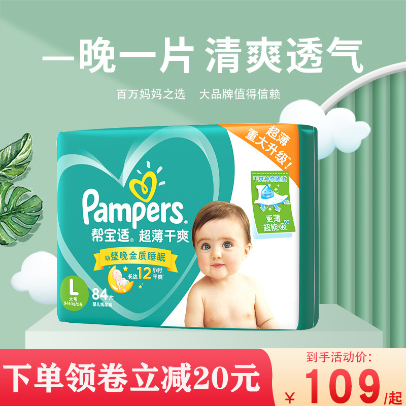 帮宝适nb / s / m / l新生尿不湿 新希望母婴纸尿裤