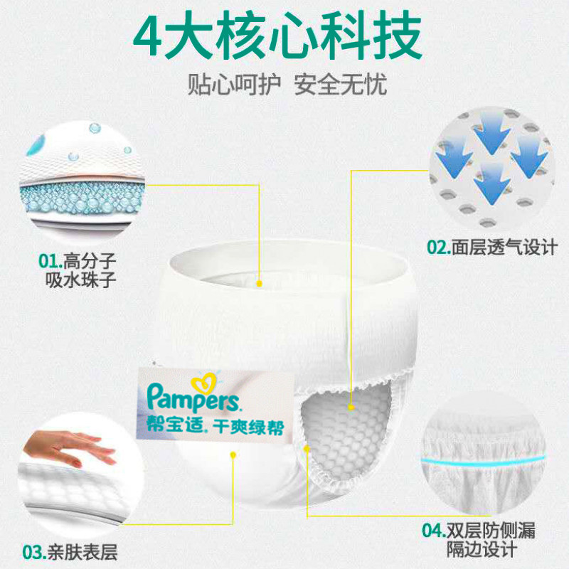 帮宝适清新帮泡泡大号l42片拉拉裤 新希望母婴拉拉裤