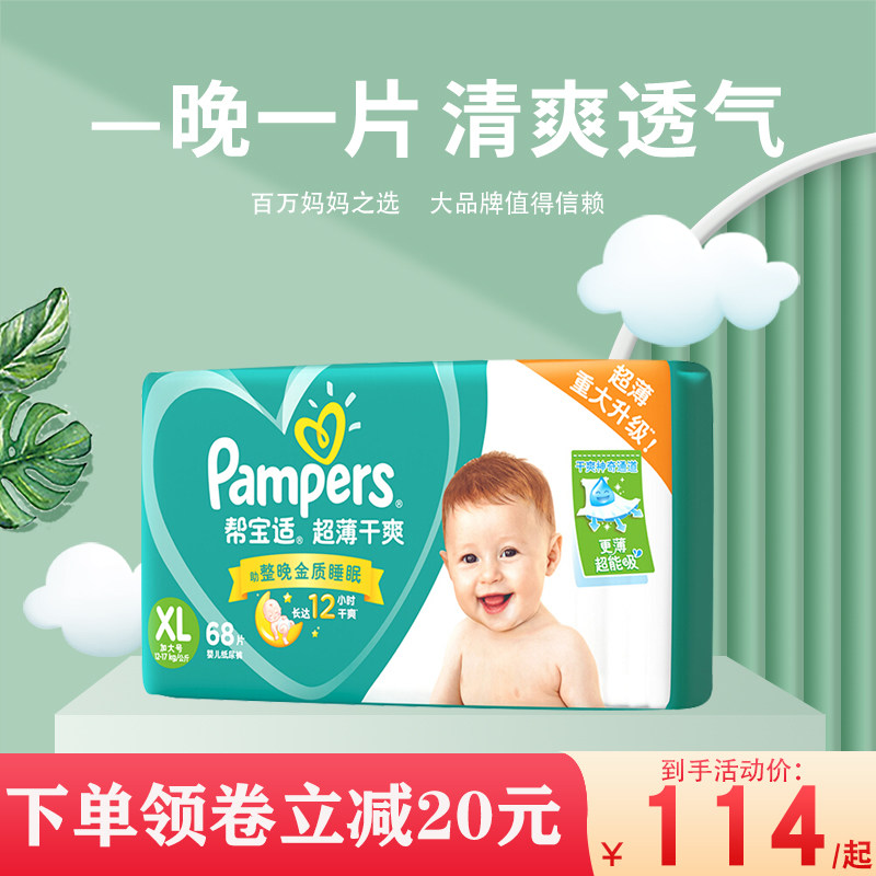 帮宝适nb / s / m / l新生尿不湿 新希望母婴纸尿裤