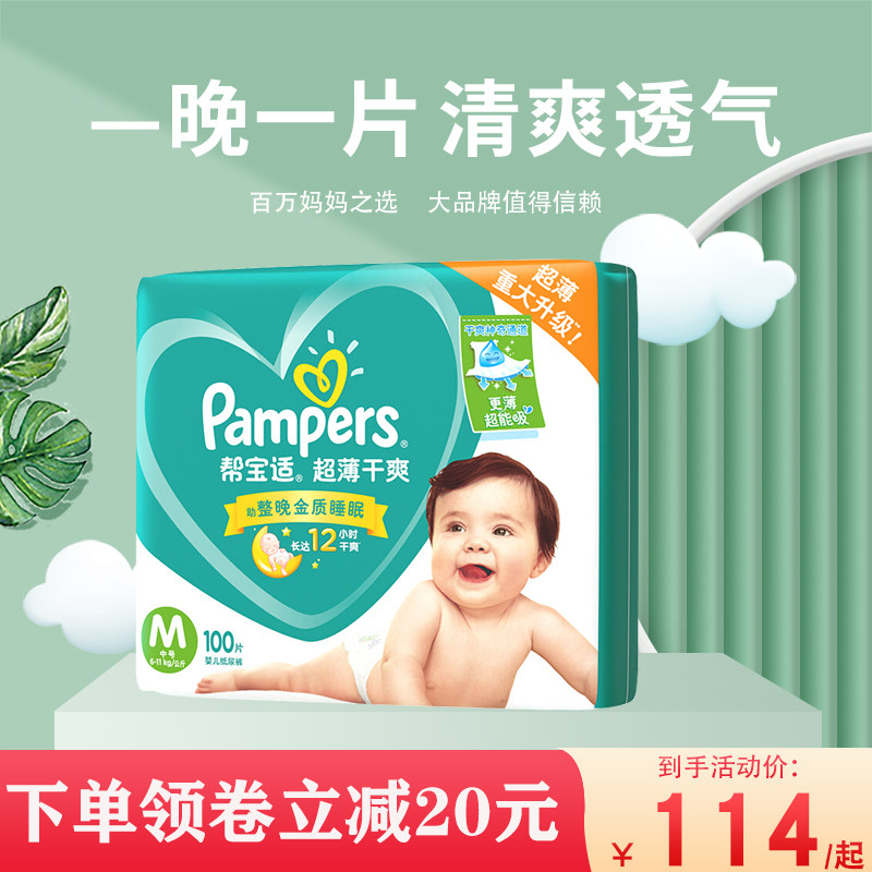 帮宝适nb / s / m / l新生尿不湿 新希望母婴纸尿裤