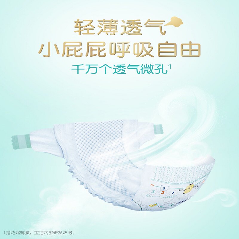 帮宝适一级帮新生婴儿码干爽尿不湿 新希望母婴纸尿裤