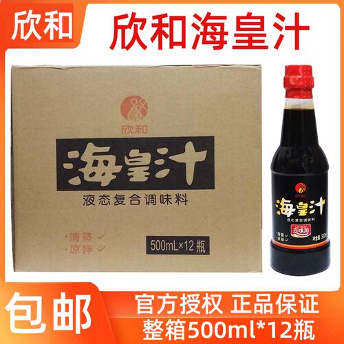 整箱包邮欣和海皇汁500g*12瓶 恋味加液态复合调味料清蒸凉拌佐餐 - 图1