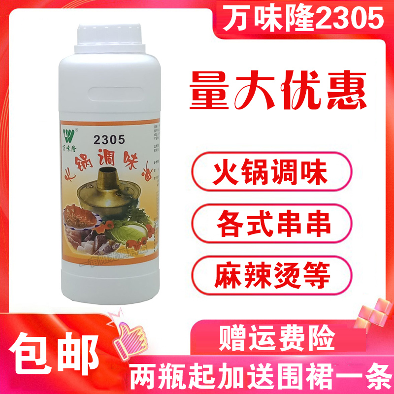 包邮 万味隆2305火锅调味油500g 老火锅飘香美味油增香剂食用香精 - 图0