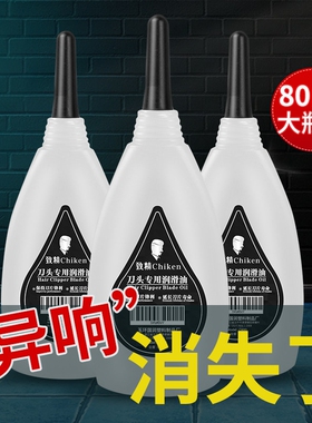 理发器润滑油电动理发器专用油降噪油剃须剪刀缝纫机保养油剃刀光