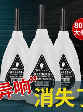 推剪油电剪专用油推子刀头剪刀刀片润滑油理发器电推子电剪润滑油