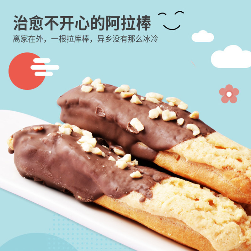 hibake nutbar拉库棒泡芙巧克力 Hibake西式糕点