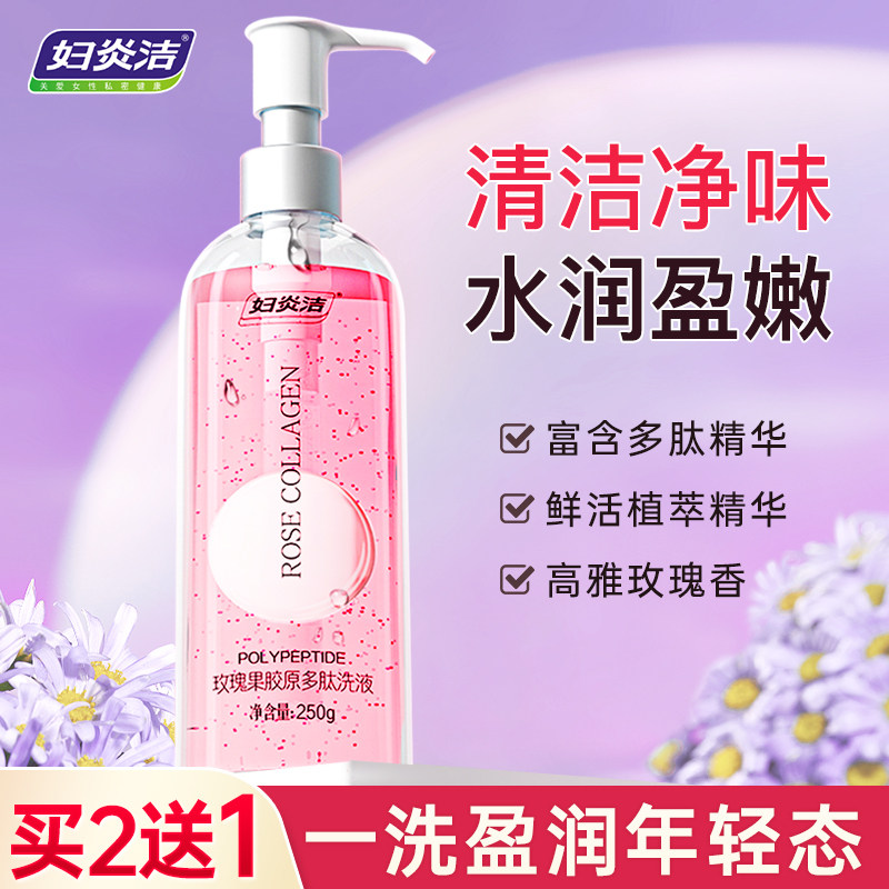 妇炎洁私处护理洗护液女性护理液 妇炎洁佳泰私处洗液