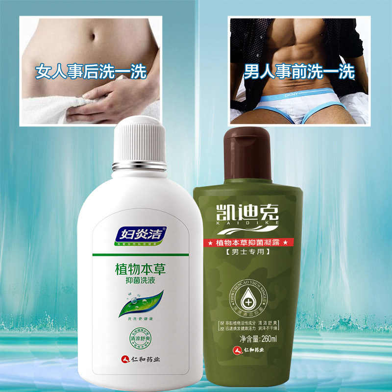 妇炎洁男士清洗液女性抑菌护理液 妇炎洁佳泰私处洗液