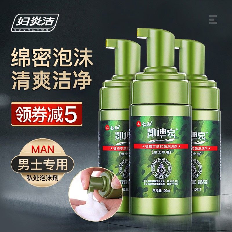 妇炎洁男士私处私护洗护杀菌护理液 妇炎洁佳泰私处洗液