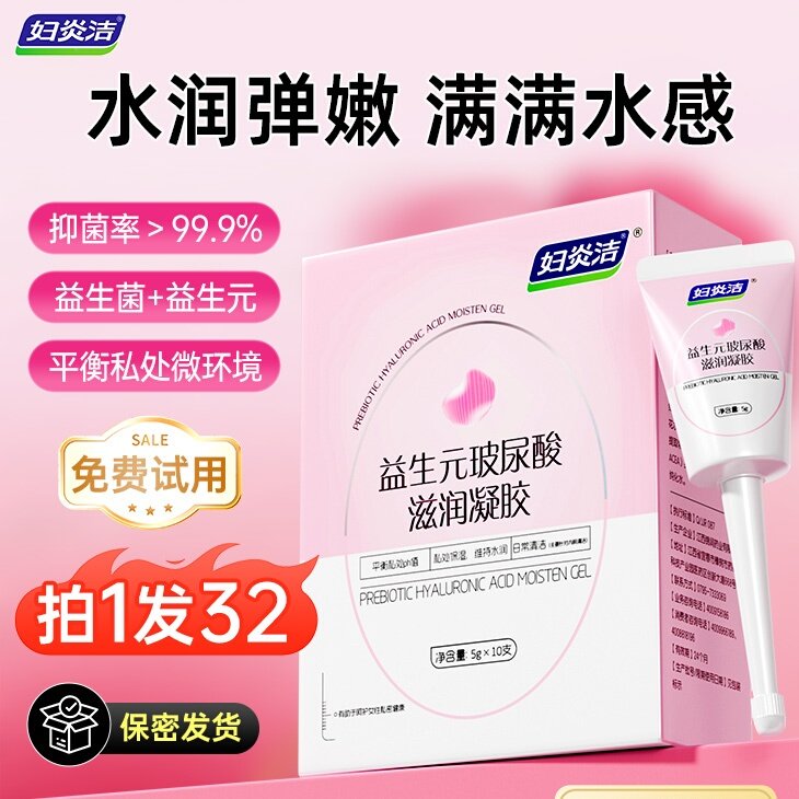 妇炎洁益生菌凝胶女性私护水润抑菌紧致水润干涩补水私密处护理液,淘宝优惠券,粉丝福利购,淘宝优惠卷