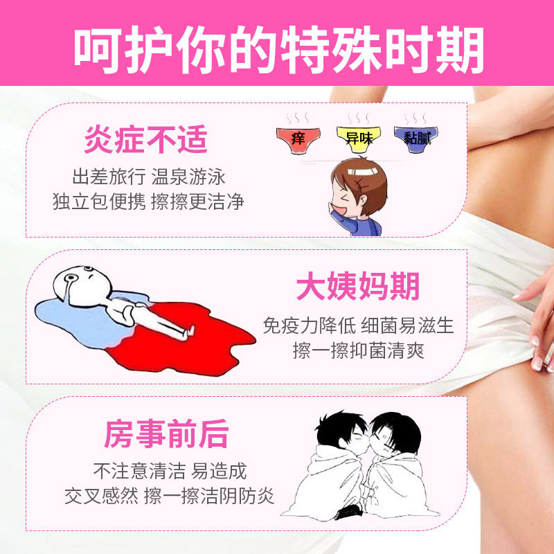  妇炎洁佳泰湿巾