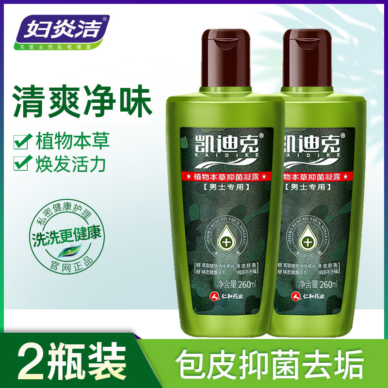 妇炎洁男士私处清洗液抑菌护理液 妇炎洁佳泰私处洗液