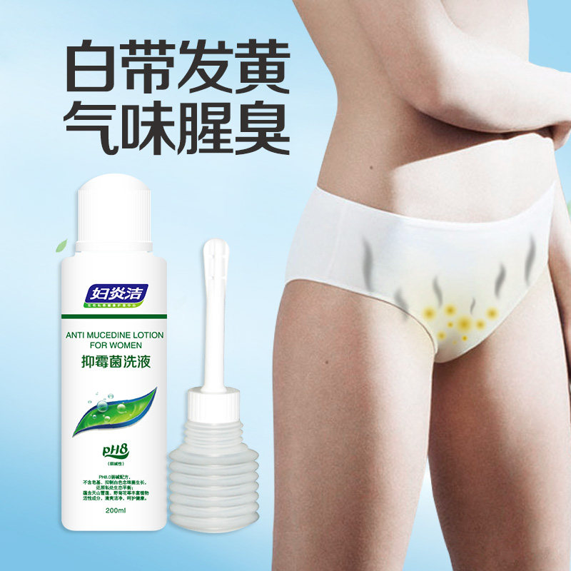 妇炎洁洗液阴道清洗霉菌抑菌护理液 妇炎洁佳泰私处洗液
