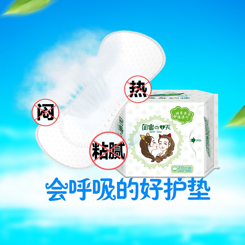 妇炎洁卫生小超薄隐形透气抑菌护垫 妇炎洁佳泰护垫