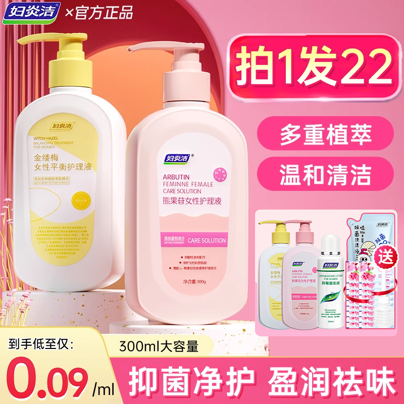  妇炎洁佳泰私处洗液