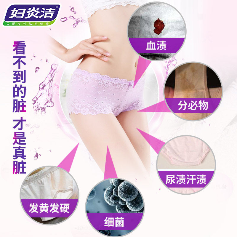 妇炎洁内裤洗衣液除菌抑菌洗液皂 妇炎洁佳泰常规洗衣液