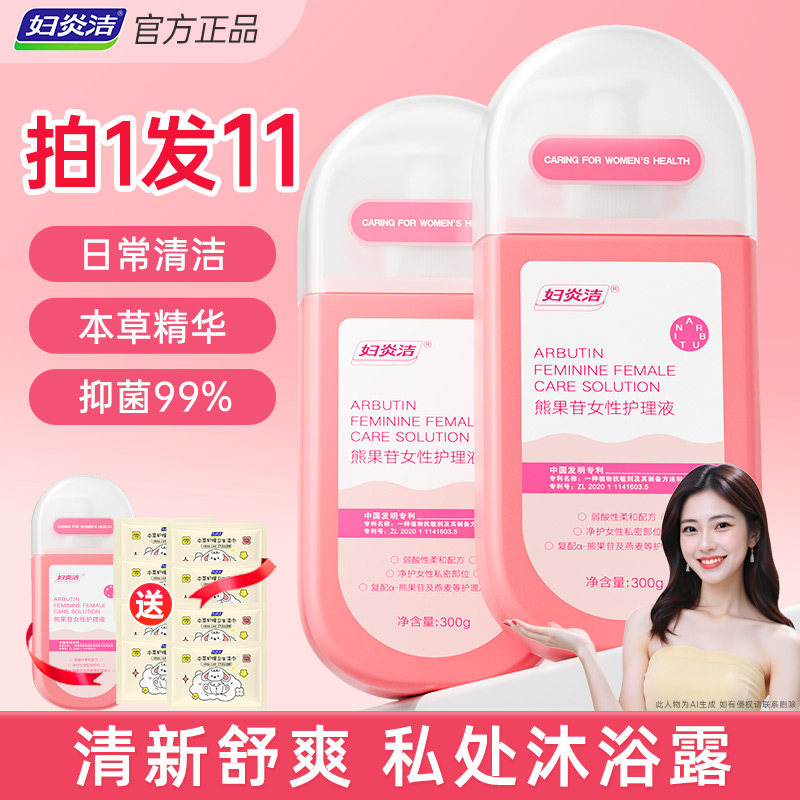 妇炎洁熊果苷私处护理液女私密抑菌祛味洗护清洗外阴正品私护日常,淘宝优惠券,粉丝福利购,淘宝优惠卷