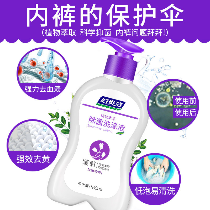 妇炎洁内裤清洗液杀菌消毒女洗涤剂 妇炎洁佳泰常规洗衣液