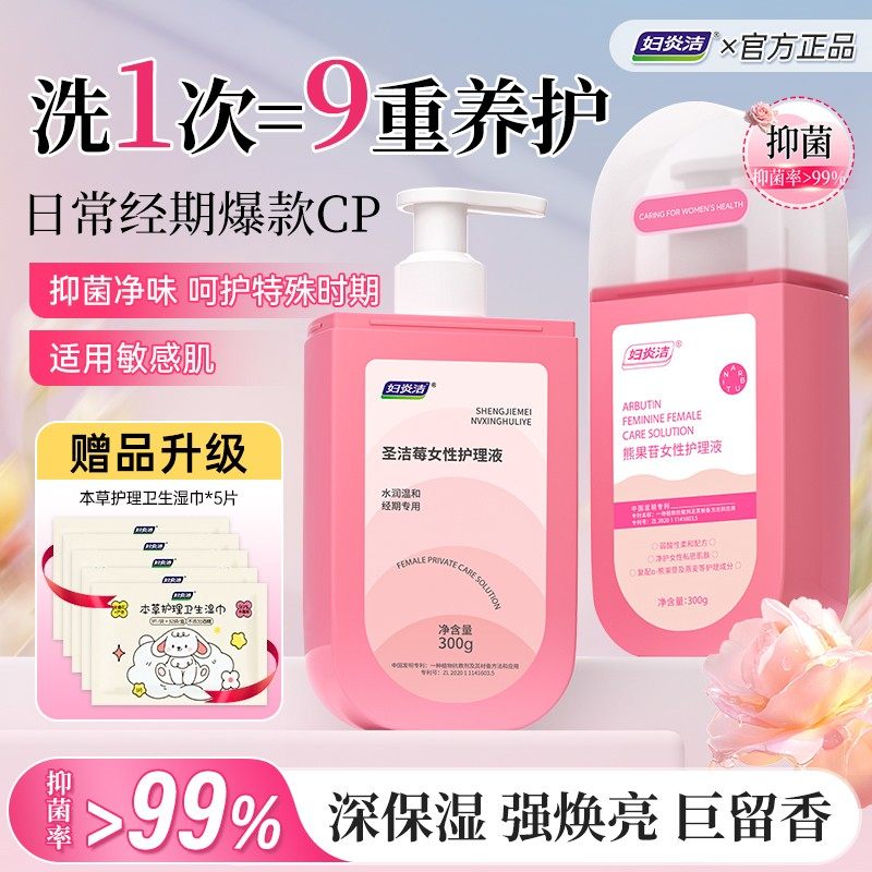 妇炎洁熊果苷私处护理液女私密抑菌祛味洗护清洗外阴正品私护日常,淘宝优惠券,粉丝福利购,淘宝优惠卷