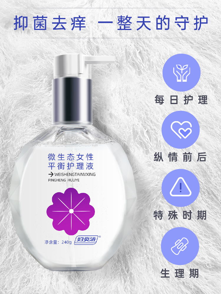 妇炎洁洗护液清洁剂女性会阴护理液 妇炎洁佳泰私处保养