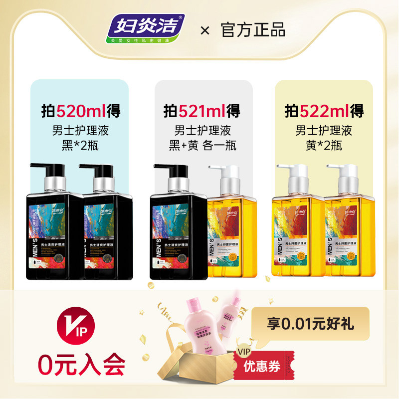 妇炎洁男士私处洗护液抑菌护理液 妇炎洁佳泰私处洗液