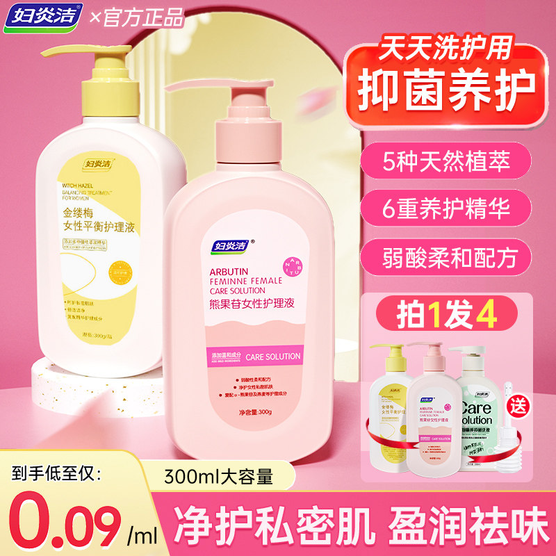 妇炎洁私处私密孕妇洗护清洁护理液 妇炎洁佳泰私处洗液