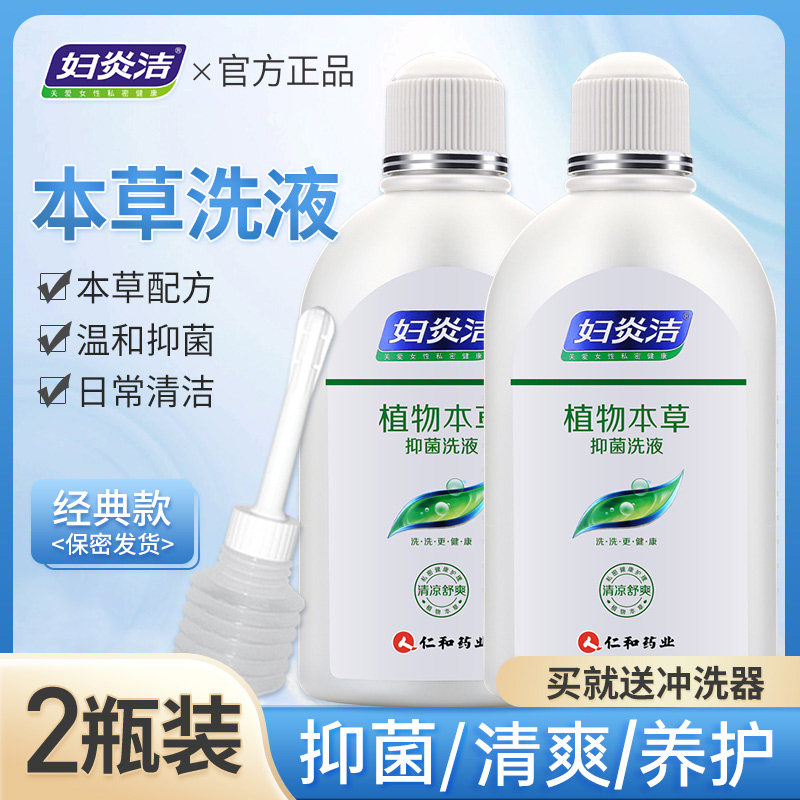 妇炎洁洗液私处洗漱护理液清洗器 妇炎洁佳泰私处洗液