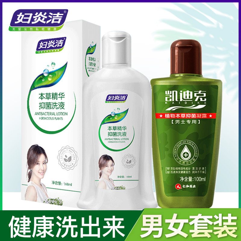 男士私处妇炎洁抑菌洗液女性护理液 妇炎洁佳泰私处洗液