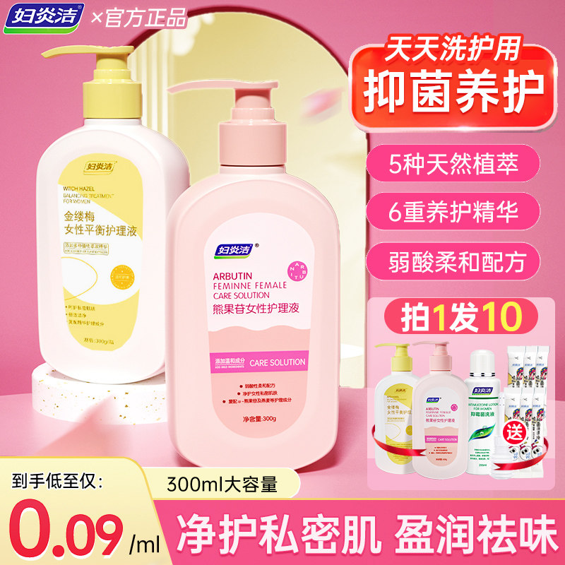 妇炎洁私处私密孕妇洗护清洁护理液 妇炎洁佳泰私处洗液