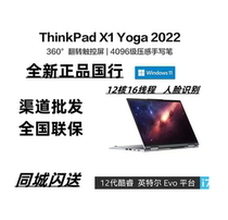 Thinkpad X1 Yoga 2022  I7-1260P 16G 1T W11 高清屏4G 触控翻转