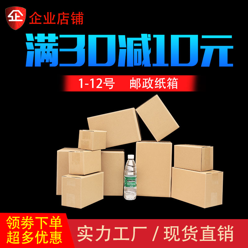 100个/组 快递纸箱装包装淘宝打包小纸盒箱子邮政盒硬纸壳箱加厚