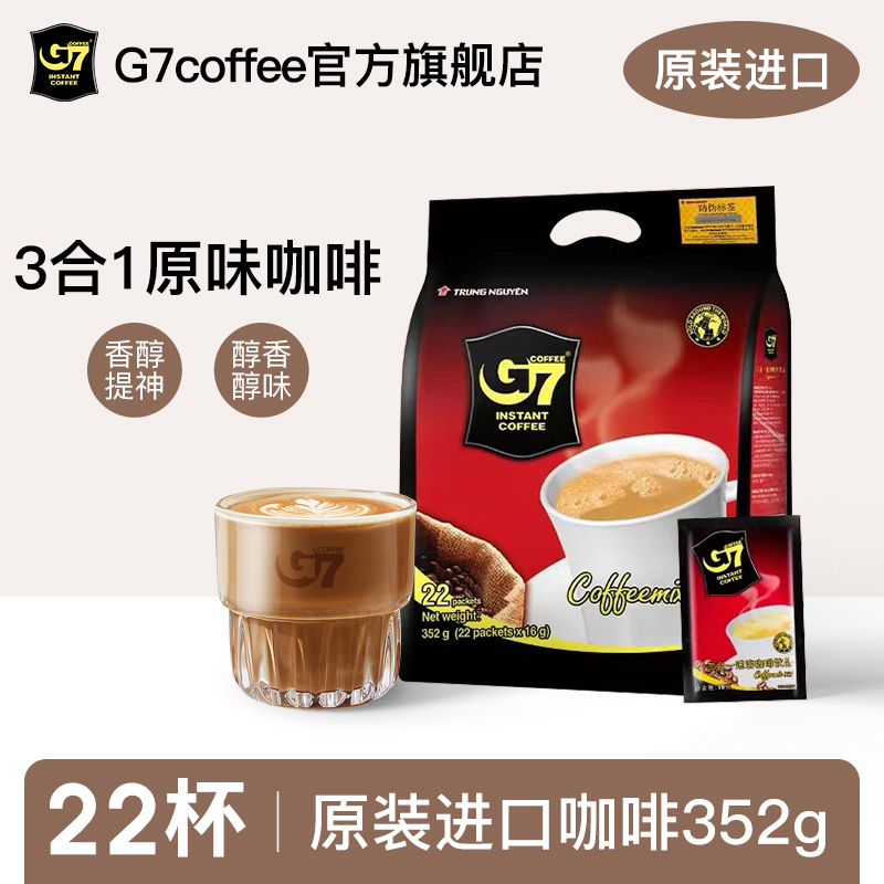 G7旗舰店越南原装进口速溶咖啡三合一原味1+2咖啡粉学生提神正品 - 图0