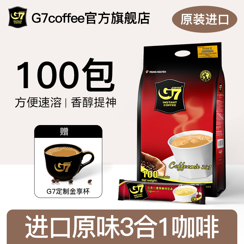 G7旗舰店越南进口原味咖啡速溶三合一咖啡粉速溶1+2提神1600g正品 - 图0