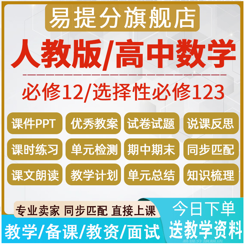 人教版A版高中数学课件PPT教案电子必修第一二三册选择性高一三二-图0