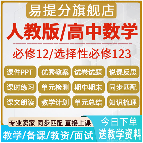 人教版A版高中数学课件PPT教案电子必修第一二三册选择性高一三二